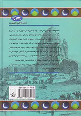 گسترش اسلام_مجموعه تاریخ جهان شماره68